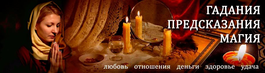 Гадалка в Сергаче — отзывы